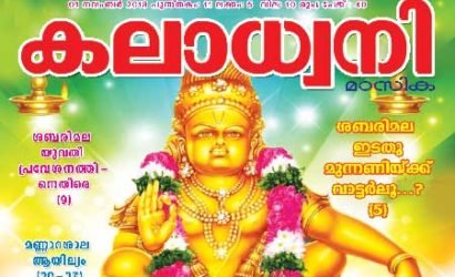 അറിയിപ്പ് : എസ്.എസ്.എൽ .സി പരീക്ഷാ വിജയികൾക്ക് കലാധ്വനിയുടെ ആശംസകൾ