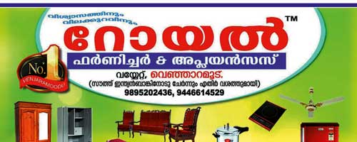 റോയൽ ഫർണിച്ചർ  ആൻഡ് അപ്ലയൻസെസ്   ഇനി കാരേറ്റിലും : ഉദ്ഘാടനം ജൂൺ 27 നു: