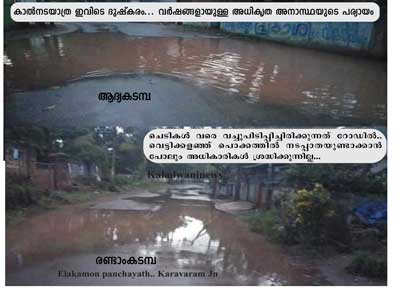 അധികൃത അനാസ്ഥ:മാനത്ത് മഴക്കാറെങ്കിൽ… ഇലകമണിലെ കരവാരത്ത്  സ്ഥായിയായ വെള്ളക്കെട്ടും യാത്രാ ദുരിതവും: