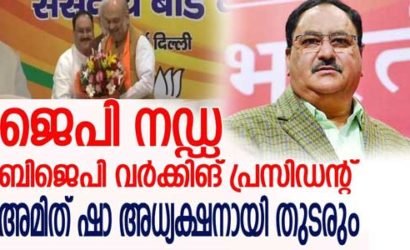 എബിവിപിയുടെ കരുത്തനായ നേതാവ് ; ഹിമാചലിലെ ജനകീയ മുഖം; ഇപ്പോൾ…ബിജെപി  വർക്കിംഗ് പ്രസിഡന്റ് ;ജഗത് പ്രകാശ് നഡ്ഡ: