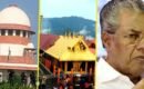 ശബരിമല വിഷയത്തില്‍ പിണറായി സര്‍ക്കാരിനെ വെട്ടിലാക്കി സുപ്രീം കോടതി.പ്രത്യേക നിയമ നിർമാണം സാധ്യമോ എന്ന്… ഇന്ന് തന്നെ അറിയിക്കണമെന്ന് സുപ്രീം കോടതി: