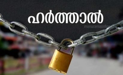 ഹര്‍ത്താല്‍ നിയമ വിരുദ്ധം ; പരീക്ഷകള്‍ക്ക് മാറ്റമില്ല ; കട അടപ്പിക്കാന്‍ ശ്രമിച്ചവര്‍ അറസ്റ്റില്‍: