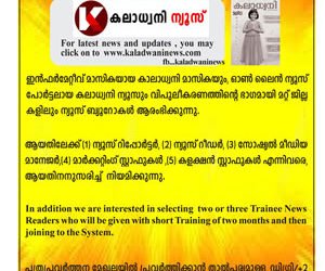 WANTED STAFF FOR KALADWANI NEWS : APPLY OR CALL NOW on 9037259950 :