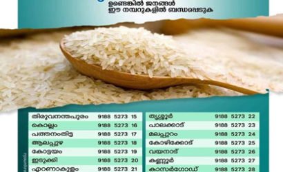 സാധനങ്ങൾക്ക് അമിതവില ഈടാക്കുന്നതായി ശ്രദ്ധയിൽ പെട്ടാൽ അറിയിക്കാൻ ഫോൺ നമ്പരുകൾ: