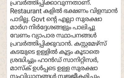 വർക്കലക്കെന്താ കൊമ്പുണ്ടോ…? കൊറോണക്കെതിരെയുള്ള പ്രതിരോധ നടപടികൾ വർക്കലയ്ക്ക് ബാധകമല്ലേ..?രാഷ്ട്രീയകളിയുടെ മറവിൽ ഇന്നലെയും ഇന്നും കടകൾ ഇഷ്ടാനുസാരം തുറന്നതിനു പിന്നിൽ വർക്കല വ്യാപാരി വ്യവസായി ഏകോപനസമിതി പ്രസിഡന്റിന്റെ വാട്ട്സ് ആപ് സന്ദേശം: