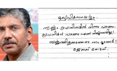 “പ്രവാസികൾ വരണമെന്ന് നിർബന്ധമില്ലെങ്കിലും സ്വർണം വരണം” : പിണറായി സർക്കാരിനെ പരിഹസിച്ച് മുൻ വിജിലൻസ് മേധാവി