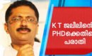 ജലീലിന്റെ പി.എച്.ഡി.പ്രബന്ധം വിവാദത്തിൽ; കോപ്പിയടിയും, അക്ഷരത്തെതെറ്റുകളും വ്യാകരണ പിശകുകളും: