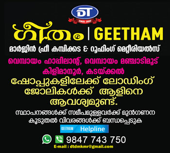 WANTED LOADING STAFFS FOR GEETHAM: