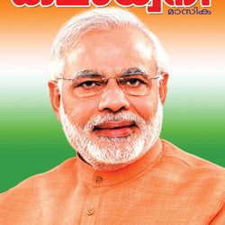 Prime Minister Narendra Modi; THE MOST POWERFUL LEADER OF THE WORLD: