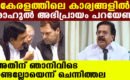 ഉത്തരേന്ത്യയിലോ  ഒന്നും നടക്കുന്നില്ല, എങ്കിൽപ്പിന്നെ ഇവിടെ  രാഹുലിനെ കൂടുതൽ സജീവമാക്കിയാലോ എന്നാണ്.: പിഎസ്‌സി സമരപന്തലിലേക്ക് രാഹുല്‍ ഗാന്ധിയെയും എത്തിക്കാനുള്ള ശ്രമത്തിൽ കോൺഗ്രസ്സുകാർ :
