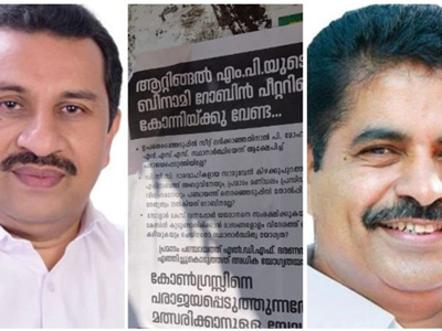 പത്തനംതിട്ട  കോന്നിയിൽ റോബിൻ പീറ്ററിനും അടൂർ പ്രകാശിനുമെതിരെ പോസ്റ്റർ: