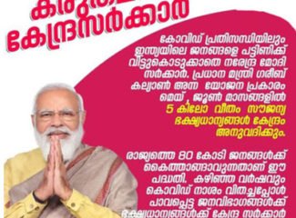 ജനം കോവിഡിൽ പകച്ചു നിൽക്കെ… നുണക്കഥകൾ പാടി മാമ മാധ്യമങ്ങളും രാഷ്ട്രീയക്കാരും: