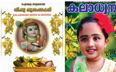 വിഷു ദിനാശംസകൾ ..Kaladwani News and  Kaladwani magazine: