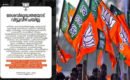ഏഷ്യനെറ്റ് ബഹിഷ്കരിക്കുന്നുവെന്ന് ബിജെപി കേരളഘടകം: