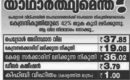 ചക്ര സ്തംഭന സമരം ജനദ്രോഹപരവും, ജനങ്ങളോടുള്ള വെല്ലുവിളിയും :