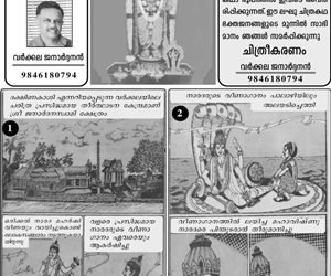 വർക്കല മാഹാത്മ്യം… ചിത്രകഥ.(തുടർച്ച..)