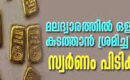കേരളത്തിന്റെ പ്രത്യേകതയായ മലദ്വാര സ്വർണ്ണ കടത്തിന് പ്രിയമേറുന്നു; ബംഗളൂരു വിമാനത്താവളത്തിൽ  പിടിയിലായത് ഒരു വിമാനത്തിലെത്തിയ 17 പേർ, പിടികൂടിയത് 4.94 കിലോ സ്വര്‍ണം: