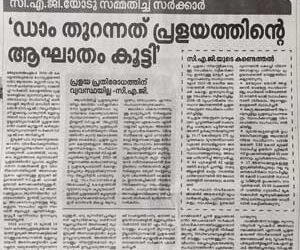 മുങ്ങി മരിച്ചതല്ല .. മുക്കികൊന്നതാണ് എന്നുള്ള കുറ്റസമ്മതം;  ഇവിടത്തെ ഒരു മാമാപത്രം..അതിലെ ആറാം പേജിലെ ആറാം കോളത്തിൽ ഒതുങ്ങി പോയ ഒരു വാർത്തയാണിത്:
