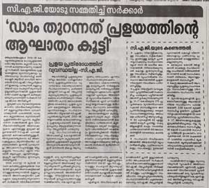 മുങ്ങി മരിച്ചതല്ല .. മുക്കികൊന്നതാണ് എന്നുള്ള കുറ്റസമ്മതം;  ഇവിടത്തെ ഒരു മാമാപത്രം..അതിലെ ആറാം പേജിലെ ആറാം കോളത്തിൽ ഒതുങ്ങി പോയ ഒരു വാർത്തയാണിത്: