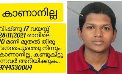 കാണാനില്ല..?കണ്ടുകിട്ടുന്നവർ അടുത്തുള്ള പോലീസ് സ്റ്റേഷനിലോ ,9744530004 എന്ന നമ്പറിലോ അറിയിക്കുക: