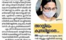 അറസ്റ്റിൽ കൂസലില്ലാതെ എൽസി; നിയമങ്ങളെയും ചട്ടങ്ങളെയും നോക്കുകുത്തികളാക്കി പാർട്ടി അനുഭാവികൾക്ക് ജോലി നൽകാനും സംരക്ഷിക്കാനും ഒരു സർക്കാരുള്ളപ്പോൾ ഇവരാരെ പേടിക്കാൻ… അല്ലെങ്കിൽ എന്തിനു വേവലാതിപ്പെടണം: