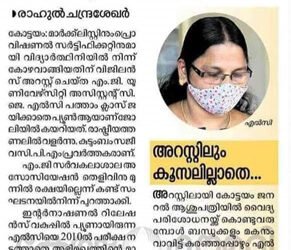 അറസ്റ്റിൽ കൂസലില്ലാതെ എൽസി; നിയമങ്ങളെയും ചട്ടങ്ങളെയും നോക്കുകുത്തികളാക്കി പാർട്ടി അനുഭാവികൾക്ക് ജോലി നൽകാനും സംരക്ഷിക്കാനും ഒരു സർക്കാരുള്ളപ്പോൾ ഇവരാരെ പേടിക്കാൻ… അല്ലെങ്കിൽ എന്തിനു വേവലാതിപ്പെടണം: