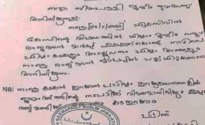 തിരുവന്തപുരത്ത് കടകൾ തുറക്കരുതെന്നു മുസ്ലിം ജമാ അത്തിന്റെ തീട്ടൂരം , ഇല്ലെങ്കിൽ അവർക്കെതിരെ നടപടിയുണ്ടാകുമെന്ന ജമായത്തിന്റെ ഭീഷണിക്കെതിരെ വ്യാപക പ്രതിഷേധം:
