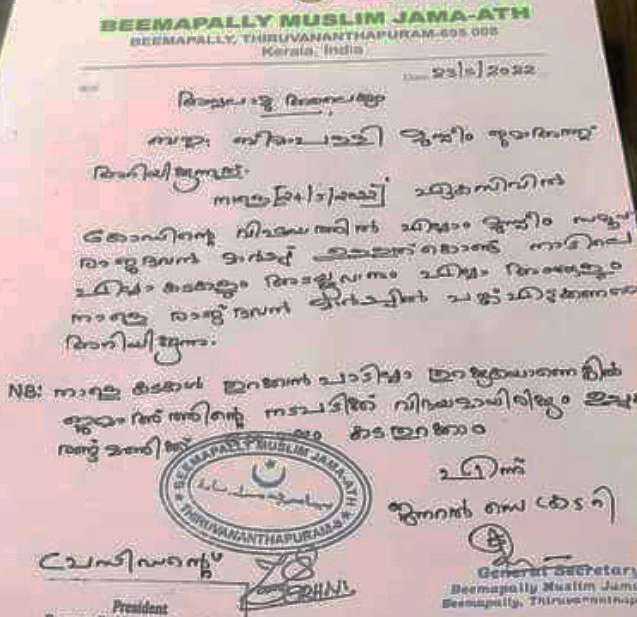 തിരുവന്തപുരത്ത് കടകൾ തുറക്കരുതെന്നു മുസ്ലിം ജമാ അത്തിന്റെ തീട്ടൂരം , ഇല്ലെങ്കിൽ അവർക്കെതിരെ നടപടിയുണ്ടാകുമെന്ന ജമായത്തിന്റെ ഭീഷണിക്കെതിരെ വ്യാപക പ്രതിഷേധം: