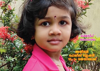 നിങ്ങളുടെ കുട്ടികളുടെ കഴിവുകൾ ലോകം അറിയട്ടെ കലാധ്വനി മാസികയിലൂടെ :