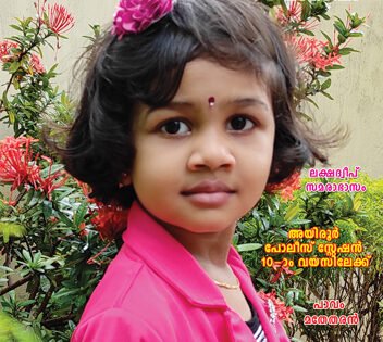 നിങ്ങളുടെ കുട്ടികളുടെ കഴിവുകൾ ലോകം അറിയട്ടെ കലാധ്വനി മാസികയിലൂടെ :