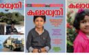 കലാധ്വനി മാസിക …കുട്ടികളുടെ കൂട്ടുകാരാൻ….ഒപ്പം യുവതക്കൊരു വഴികാട്ടിയും…ഒരു പ്രത്യേക അറിയിപ്പ് !!എന്തെന്നാൽ ?