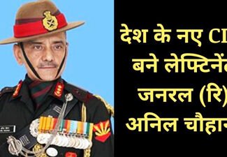 Lt General Anil Chauhan (retd) is India’s New CDS & 2nd Chief of Defence Staff: