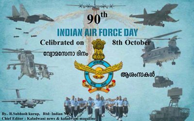 90-ാമത് ഇന്ത്യൻ വ്യോമസേനാ  ദിനത്തിന്റെ നിറവിൽ ഭാരതീയ വ്യോമസേന: