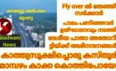 കലക്ക വെള്ളത്തിൽ മീൻ പിടിക്കാനിരുന്ന കേരള സർക്കാർ മനപ്പായസം കുടിച്ചത് വെറുതെയായി: