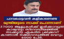 പാവപ്പെട്ടവൻ കാളികാണണ്ടാ; ഒരു കേരള മന്ത്രിയുടെ ധാർഷ്ട്യം…പാവപ്പെട്ടവൻ എവിടെയും പടിക്കു പുറത്ത്: