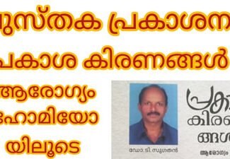 പുസ്തക പ്രകാശനം: