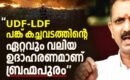 ബ്രഹ്‌മപുരം;  കേന്ദ്ര ഇടപെടൽ അനിവാര്യം ; കത്തയച്ച് കെ സുരേന്ദ്രൻ: