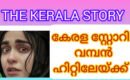 എന്തിനാണ് ഒരു സിനിമക്കെതിരെ ഇങ്ങനെയൊരു ഓരിയിടൽ.