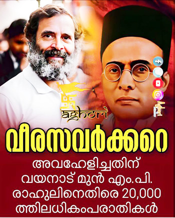 രാഹുൽ ഗണ്ടി; മാനനഷ്ടക്കേസുകളുടെ മൂത്താശാൻ അഥവാ ഹോൾ സെയിൽ വ്യാപാരിയോ?