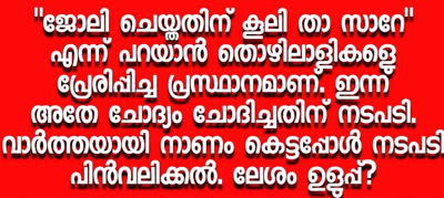 പ്രബുദ്ധ മല്ലൂസ് പഠിക്കാൻ പോകുന്നതെയുള്ളു?: