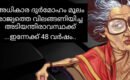 രാജ്യത്തെ വിലങ്ങണിയിച്ച ഇരുണ്ട അധ്യായത്തിനു 48 വർഷം:ഇന്നലെയായിരുന്നു അടിയന്തിരാവസ്ഥദിനം.