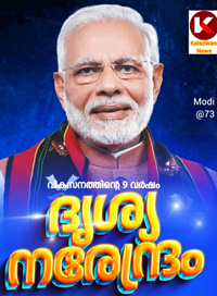 ചന്ദ്രശേഖരൻ നായർ സ്റ്റേഡിയത്തിൽ …ദൃശ്യം നരേന്ദ്രം  എക്സിബിഷൻ: