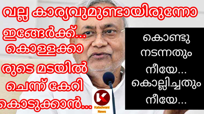 അല്ല ..വല്ല കാര്യവുമുണ്ടായിരുന്നോ ,ഇങ്ങേർക്ക്..കൊള്ളക്കാരുടെ മടയിൽ അറിഞ്ഞുകൊണ്ട് ചെന്ന് കേറിക്കൊടുക്കാൻ…?