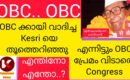 സോണിയ ഗാന്ധി പാർട്ടി അധ്യക്ഷയായത് ഒബിസി ക്കാർക്കായി  പ്രവർത്തിച്ച സീതാറാം കേസരിയെ തെരുവിലേക്കെറിഞ്ഞെന്നത് എത്ര പേർക്കറിയാം ..?