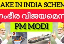 ഇന്ത്യയുടെ തലവര മാറ്റിയ മെയ്ക് ഇൻ ഇന്ത്യ പദ്ധതിക്ക് 10 വയസ്സ്: