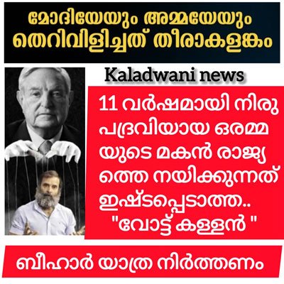 രാഹുൽ ഗണ്ടിയുടെ അഴിഞ്ഞാട്ടം:ഇയാളെ നിലക്ക് നിർത്തണം: