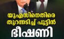 ഇത് പുതിയ ഇന്ത്യ. നരേന്ദ്ര മോദി ഭരിക്കുന്ന ഇന്ത്യ: