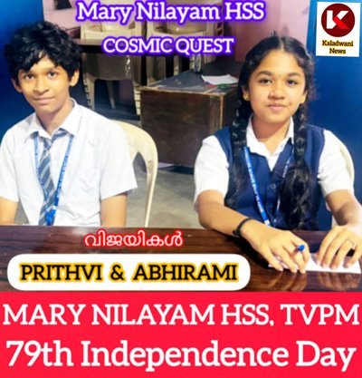 COSMIC QUEST  2025 At Mary Nilayam HSS.