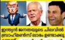 ഇന്ത്യൻ ദേശീയതയിൽ  തകരുന്ന  ഡീപ്സ്‌റ്റേറ്റ് :