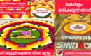 കേരളം ഭരിക്കുന്നതാര്? പോലീസിനെ വെല്ലുവിളിച്ച് രാജ്യസ്നേഹികൾ: